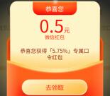 红色火箭年末福利日常宠粉抽10万个微信红包 亲测中0.5元