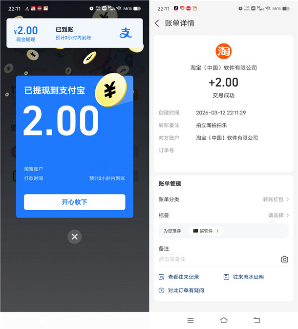 淘宝拍拍乐简单任务领1.5-2元现金红包 亲测2元秒到支付宝