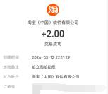 淘宝拍拍乐简单任务领1.5-2元现金红包 亲测2元秒到支付宝