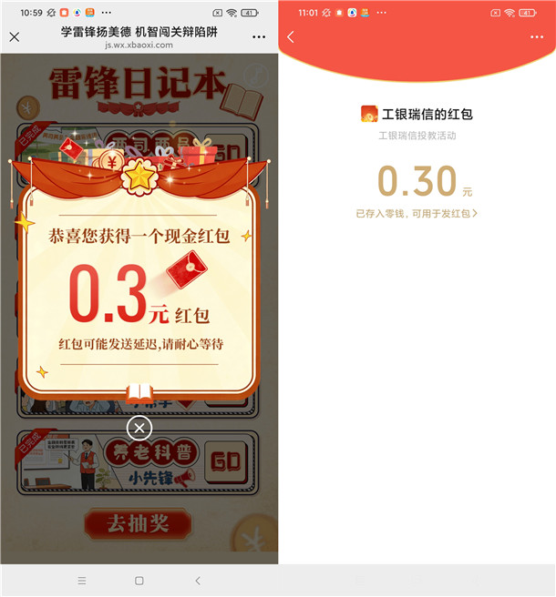 工银瑞信基金机智闯关辨陷阱抽1万个微信红包 亲测中0.3元
