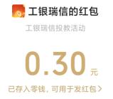 工银瑞信基金机智闯关辨陷阱抽1万个微信红包 亲测中0.3元