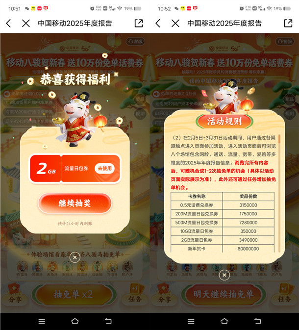 中国移动年度报告抽0.5元手机话费、200-2G流量 每天可抽