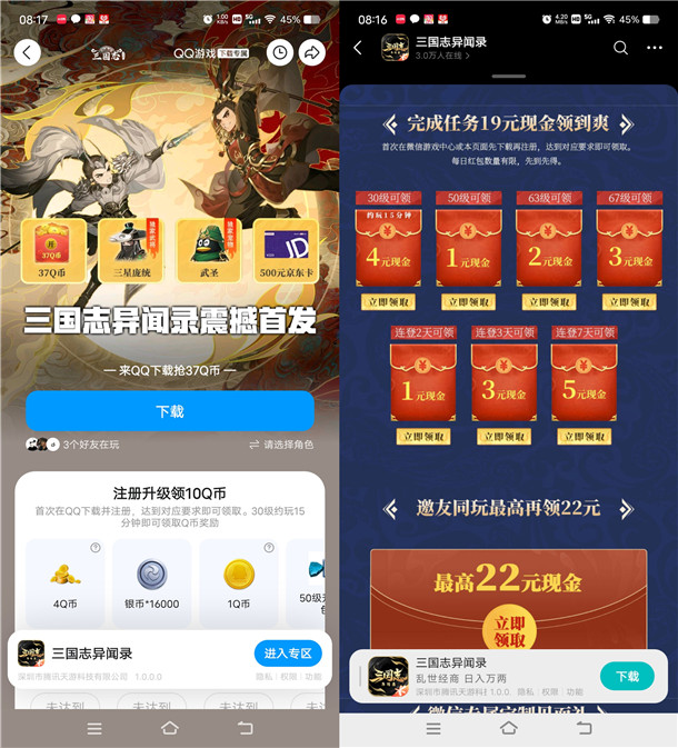 三国志异闻录微信和QQ多个活动领4-37个Q币、4-19元微信红包
