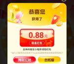 神州车友会马上转好运抽0.18-88.8元微信红包 亲测中0.88元