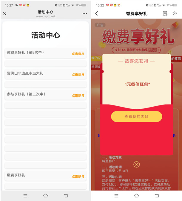 农行缴费享好礼多个活动抽1-100元微信红包 亲测中2元