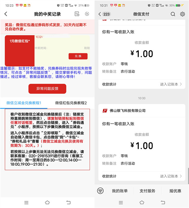 农行缴费享好礼多个活动抽1-100元微信红包 亲测中2元