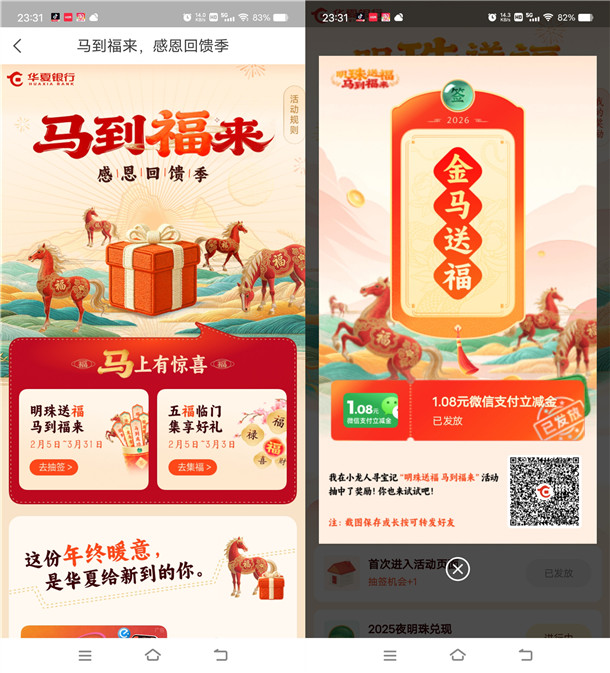 华夏银行明珠送福抽1.08-88元微信立减金 亲测中1.08元