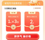 农行省钱月卡最低0.01元撸5元微信立减金+5元支付宝+5元抖音红包