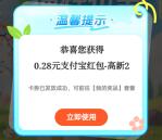 工行春分心动播种希望抽0.28-6.66元支付宝红包 亲测中0.28元