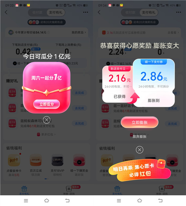 支付宝集心愿卡必中2元红包+碰一下红包 还可瓜分1亿红包