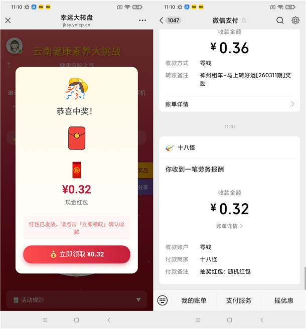云南健康教育七彩云南答题抽0.3-9.99元微信红包 亲测中0.32元