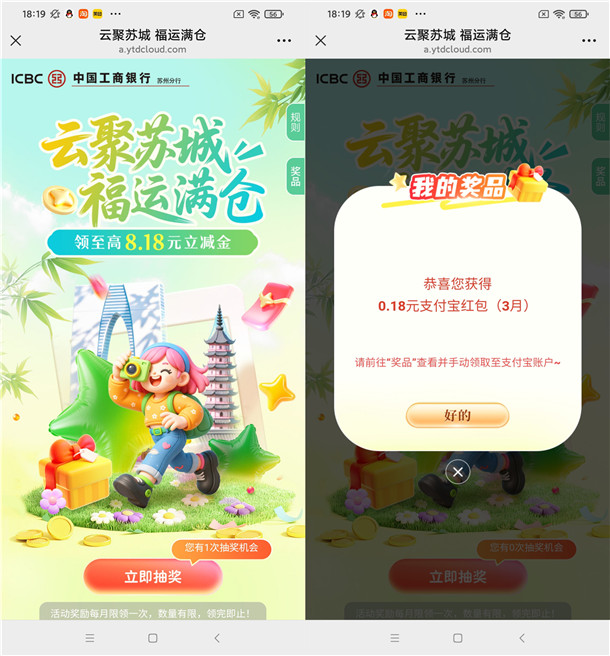 工行云聚苏城福运满仓抽0.18-8.18元支付宝红包 亲测秒到
