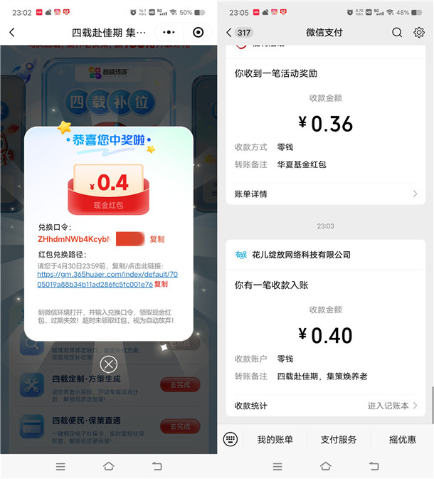 赵钱孙李小程序抽最高188元微信红包 亲测中0.4元秒推