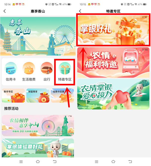 农行掌银好礼活动必中2元微信红包 亲测秒推 限部分用户