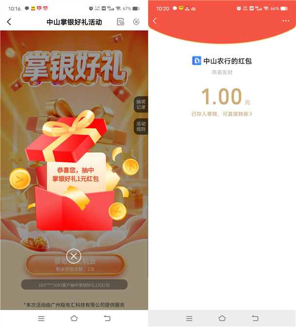 农行掌银好礼活动必中2元微信红包 亲测秒推 限部分用户