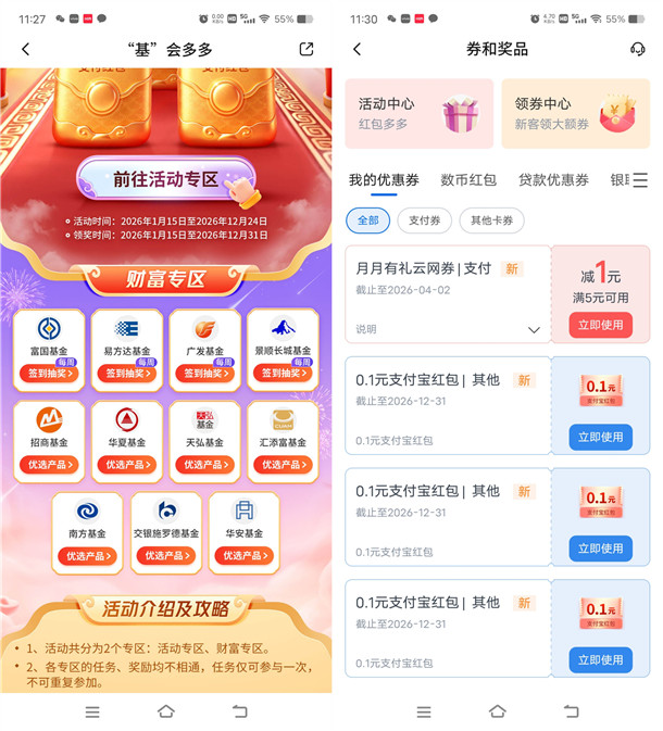 交通银行基会多多抽0.1-88元支付宝红包 亲测中0.3元秒到