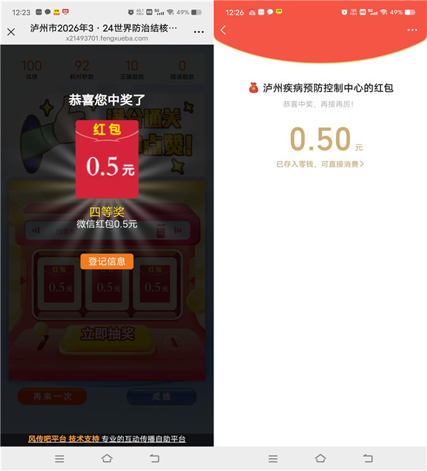 泸州疾控防治结核病答题抽0.5-5元微信红包 亲测中0.5元秒推
