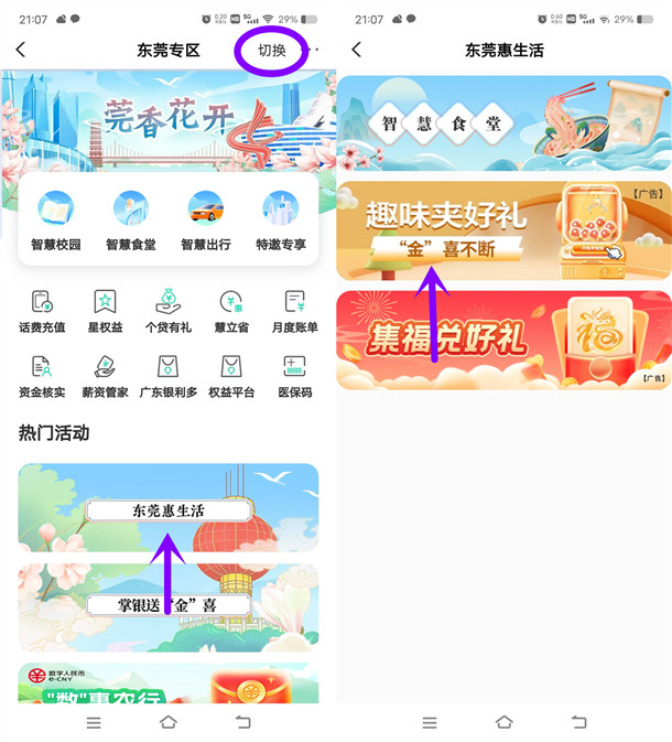 农业银行趣味夹好礼活动必中3元微信立减金 限部分用户