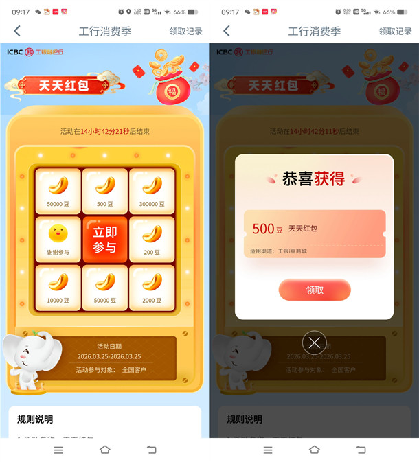 工行消费季抽200-300000个i豆 亲测中500个i豆 每天可抽