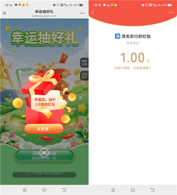 农行幸运抽好礼抽2元以上微信红包 亲测中2元 限部分用户