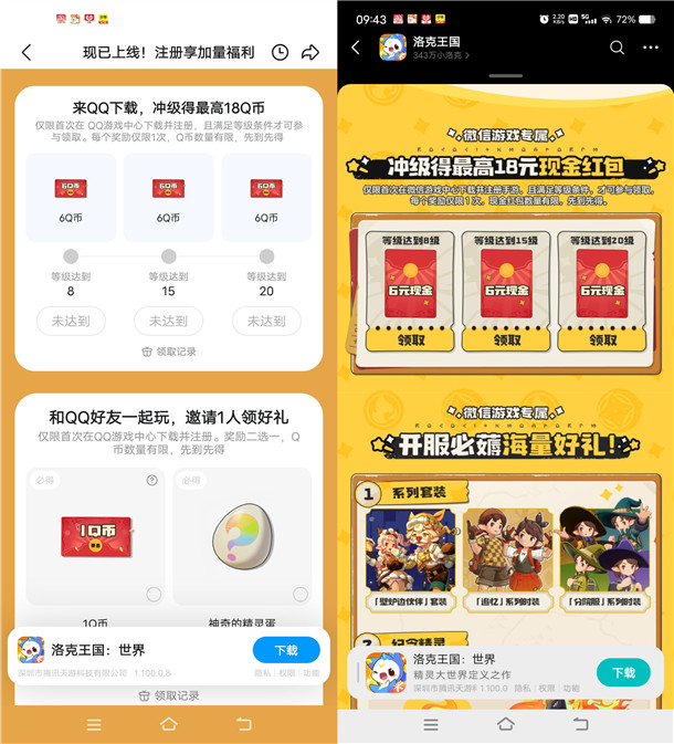 洛克王国微信和QQ多个活动领6-18个Q币、6-18元微信红包