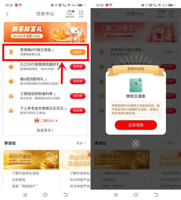 工商银行简单融e行活动抽5元微信立减金 亲测中5元秒到