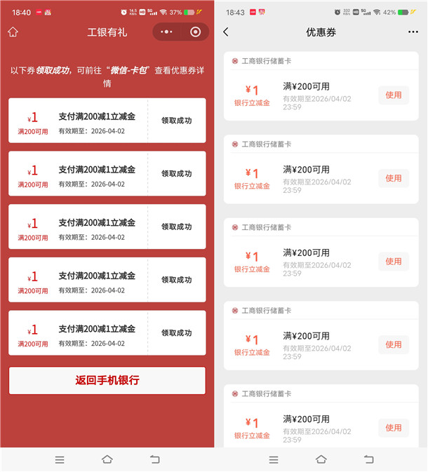 工商银行简单融e行活动抽5元微信立减金 亲测中5元秒到