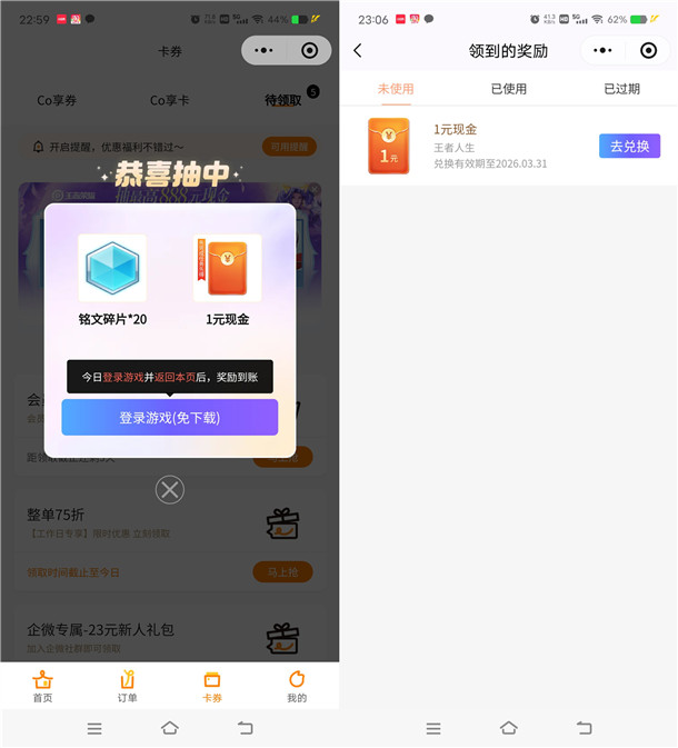 王者荣耀CoCo小程序抽1-888元微信红包 亲测中1元秒推