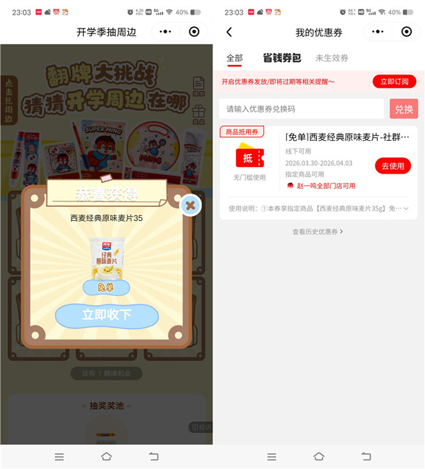 赵一鸣小程序翻牌大挑战抽30万份零食免单券 概率很高