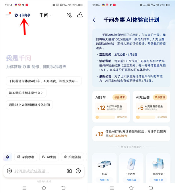 千问每天领100万份12元打车和5元话费券 每天10点补充库存