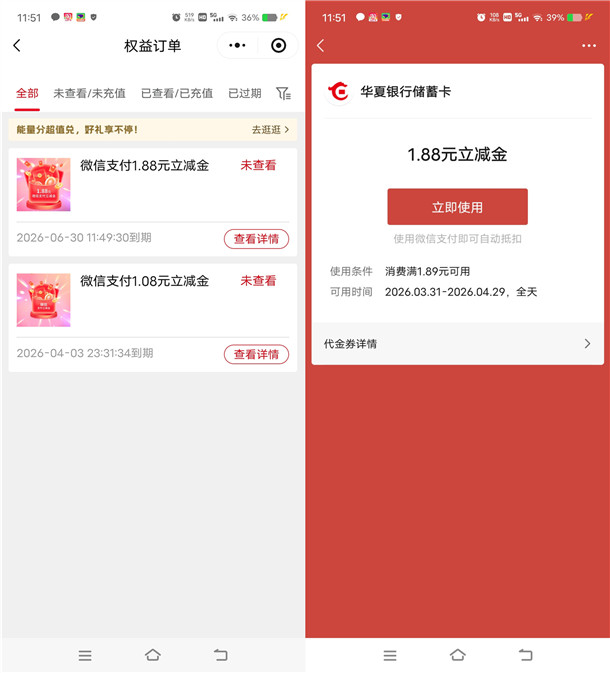 华夏银行企微有礼抽1.88-88元微信立减金 亲测中1.88元秒到