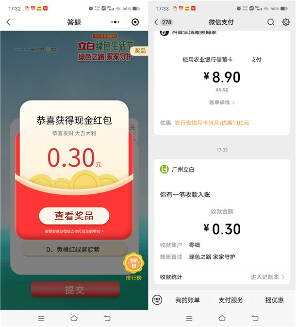 立白小程序挑战AI答题必中0.3-1.99元微信红包 亲测中0.3元