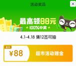 淘宝搜口令和集好运签抽最高88元天猫超市卡 亲测中0.68元