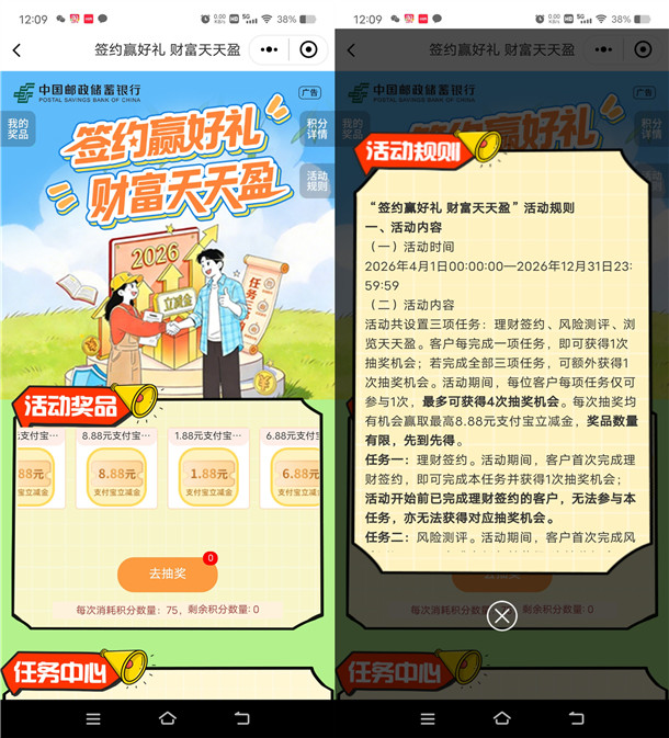 邮储银行签约赢好礼抽1.88-8.88元支付宝红包 亲测中1.88元