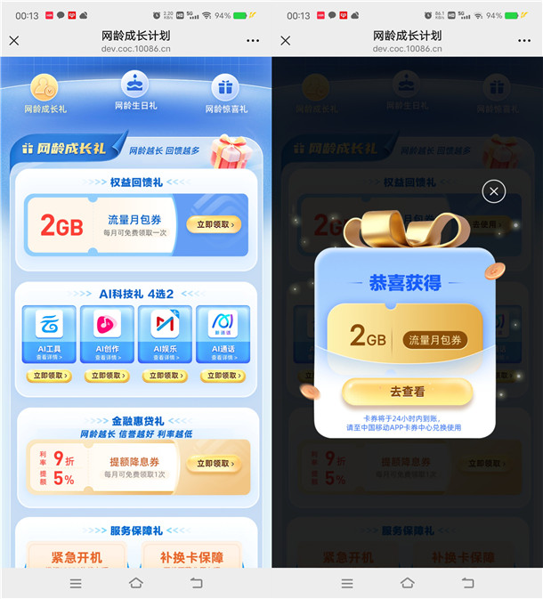 中国移动网龄成长计划领2G手机流量、30元电影票 每月可领