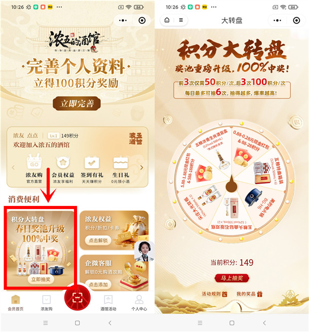 浓五的酒馆积分大转盘抽0.28-5.88元微信红包 亲测中0.96元