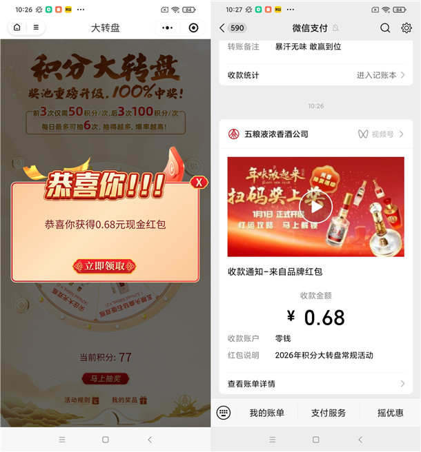 浓五的酒馆积分大转盘抽0.28-5.88元微信红包 亲测中0.96元