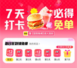 美团APP签到打卡7天必得18-18元免单红包 需连续签到