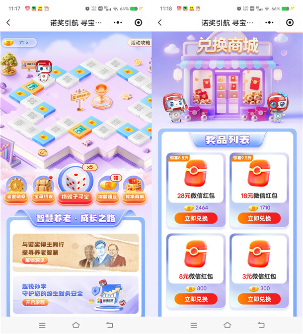 赵钱孙李掷骰子赢国小豆换3-28元微信红包 每天可兑长期有效