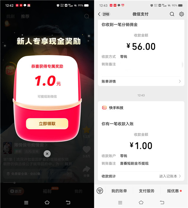 喜番免费短剧APP登陆领1元现金红包 可直接提现到微信秒到