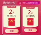 电视淘宝简单领取4元淘宝无门槛红包 亲测秒到账 每天限量