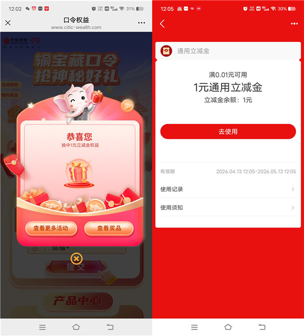 中信银行输宝藏口令抽1元支付宝红包 亲测中1元秒到账