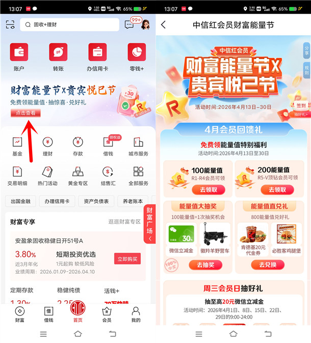 中信银行财富能量节必中1-30元微信立减金 亲测中1元