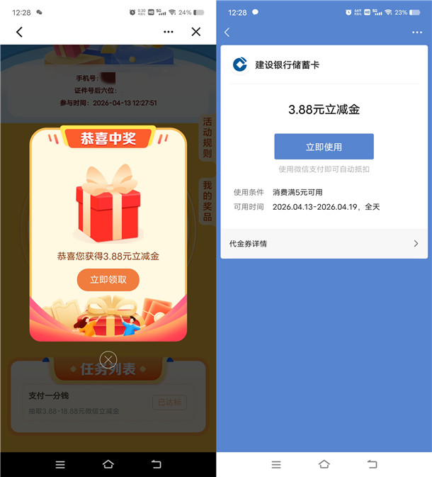 江西建行部分用户抽3.88-18.88元微信立减金 亲测中3.88元