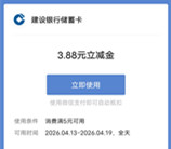 江西建行部分用户抽3.88-18.88元微信立减金 亲测中3.88元