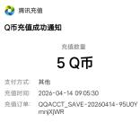 和平精英7周年全新版本手游抽1-5个Q币 亲测中5Q币秒到