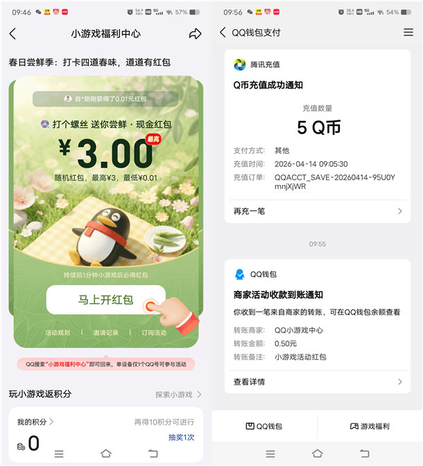 手机QQ小游戏福利中心抽多个现金红包 最高10元现金红包