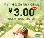 手机QQ小游戏福利中心抽多个现金红包 最高10元现金红包