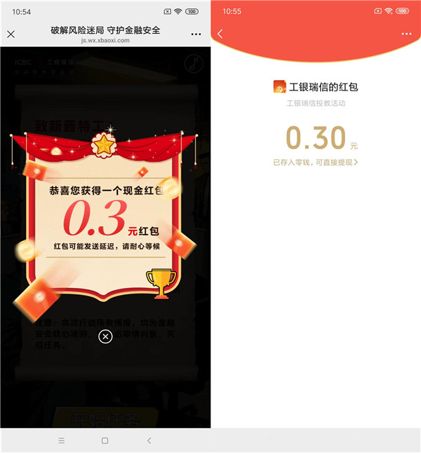 工银瑞信基金特工行动答题抽1万个微信红包 亲测中0.3元
