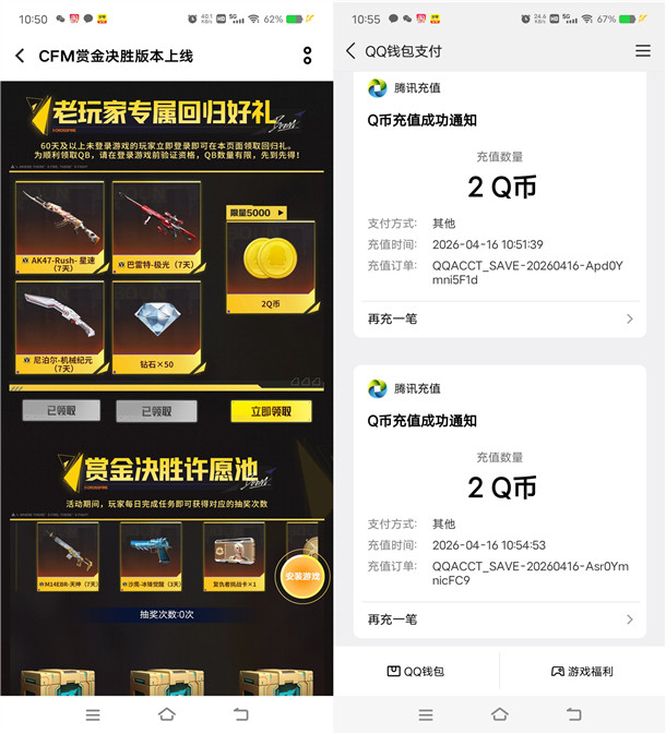 粗暴 穿越火线手游回归老用户直接领14个Q币 亲测秒到